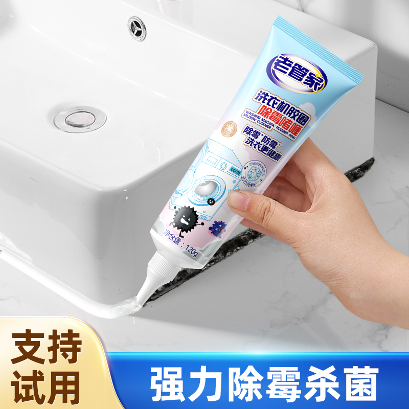 老管家除霉啫喱强力瓦解霉斑