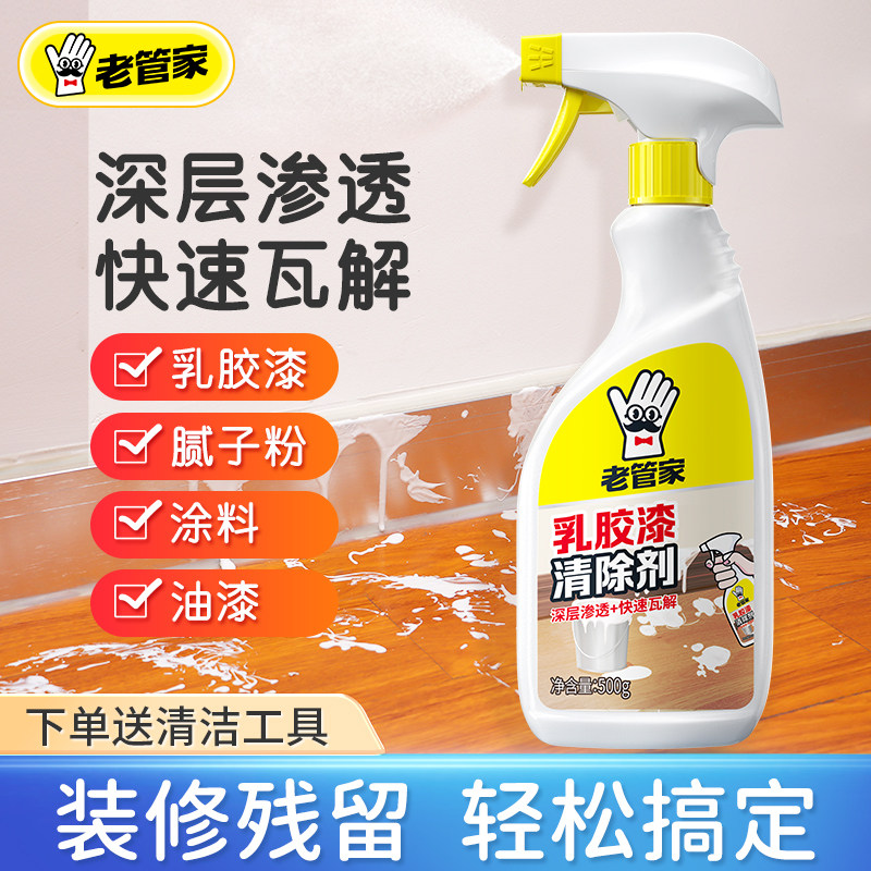老管家乳胶漆专用清洁剂去除油漆腻子粉清洗瓷砖装修开荒保洁神器