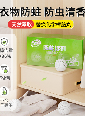 老管家天然樟脑丸衣柜防虫防蛀清香除衣物味纯正家用花香樟木条球
