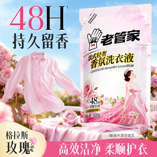 【U先】老管家香氛洗衣液500g*1袋格拉斯玫瑰香水家用持久留香