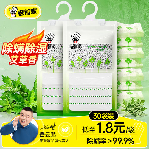 老管家除螨除湿袋双效植萃
