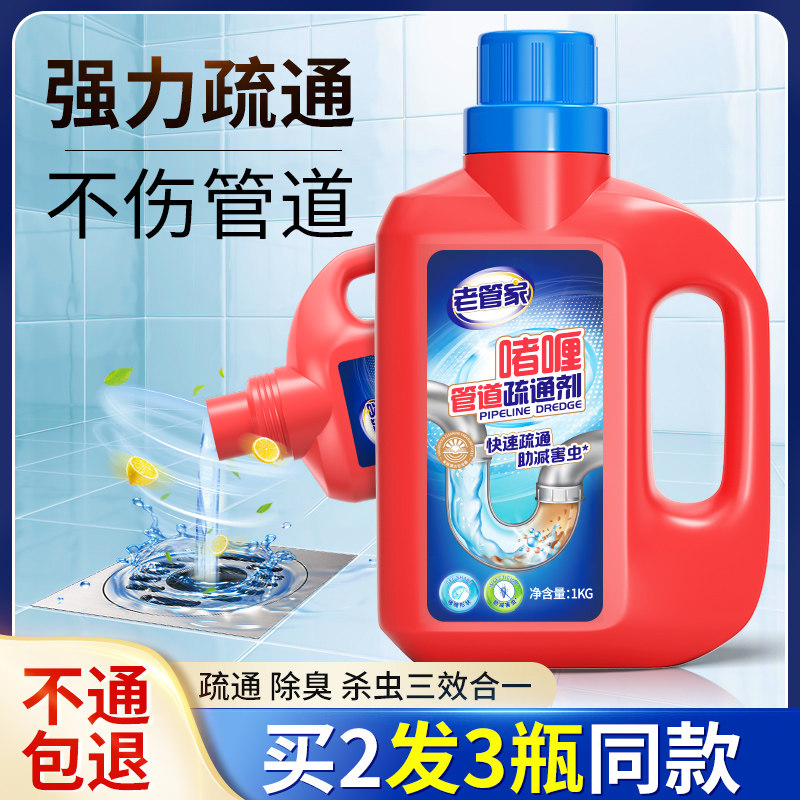 老管家管道疏通剂强力溶解液体通下水道厨房油污清洁马桶堵塞神器怎么样,好用不?