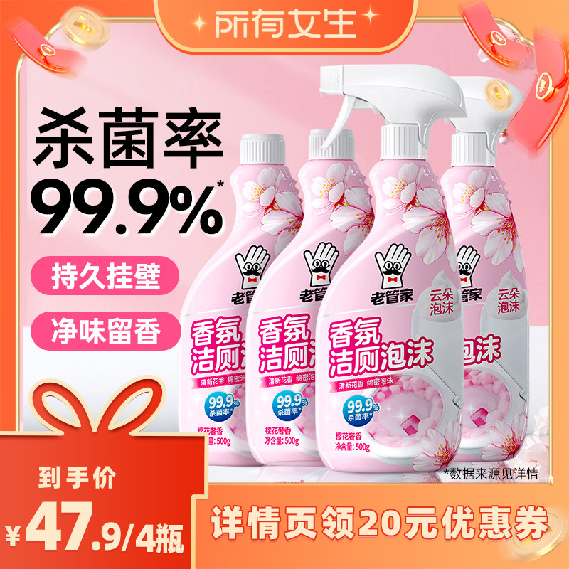 【所有女生直播间】老管家花香洁厕泡沫马桶清洁剂