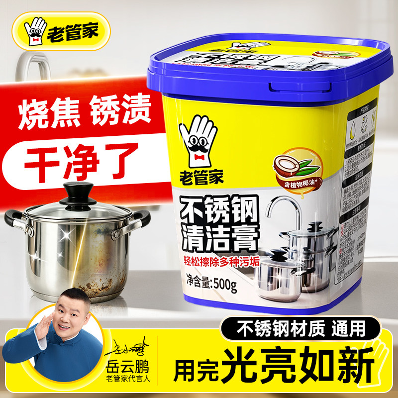 【支持试用】老管家不锈钢清洁膏图片