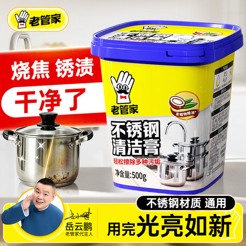 【支持试用】老管家不锈钢清洁膏