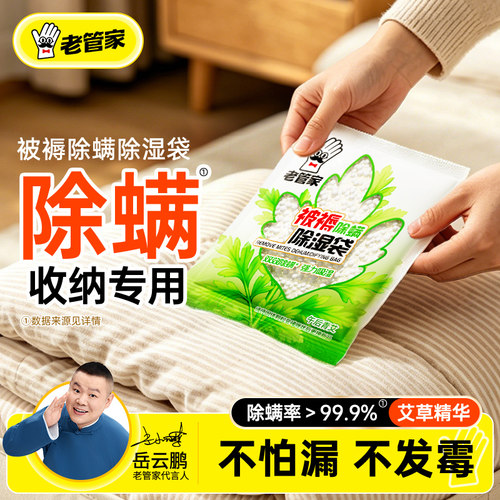 老管家被褥除湿除螨吸湿不渗漏