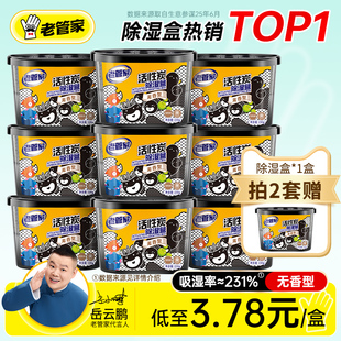 老管家活性炭除湿盒吸潮干燥剂室内衣柜防潮防霉包宿舍学生吸湿袋