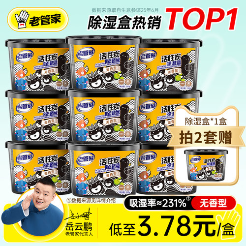 老管家活性炭除湿盒热卖1800万件
