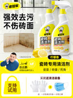 Floor tile cleaner, bathroom floor tile scale remover, rust removal, bathroom floor scale removal, powerful decontamination thumbnail 6
