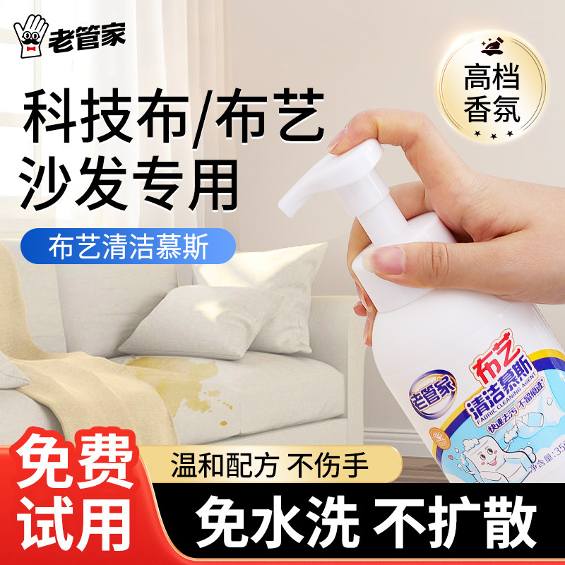 布艺沙发清洁剂免水洗科技布墙布专用清洗剂床垫地毯神器壁布去污