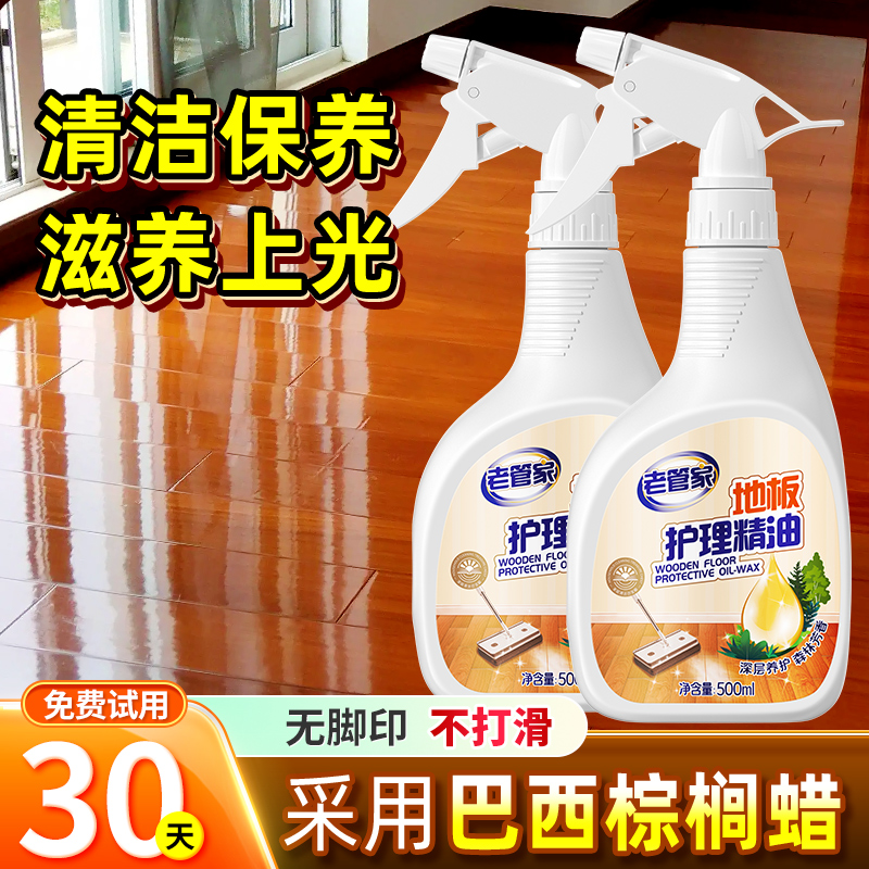老管家木地板保养蜡家用保养精油