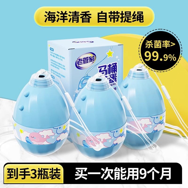 老管家海洋香洁厕瓶1瓶能用30天