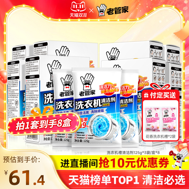 【多人户】洗衣机槽清洗剂清洁强力杀菌除垢深层去污滚筒专用