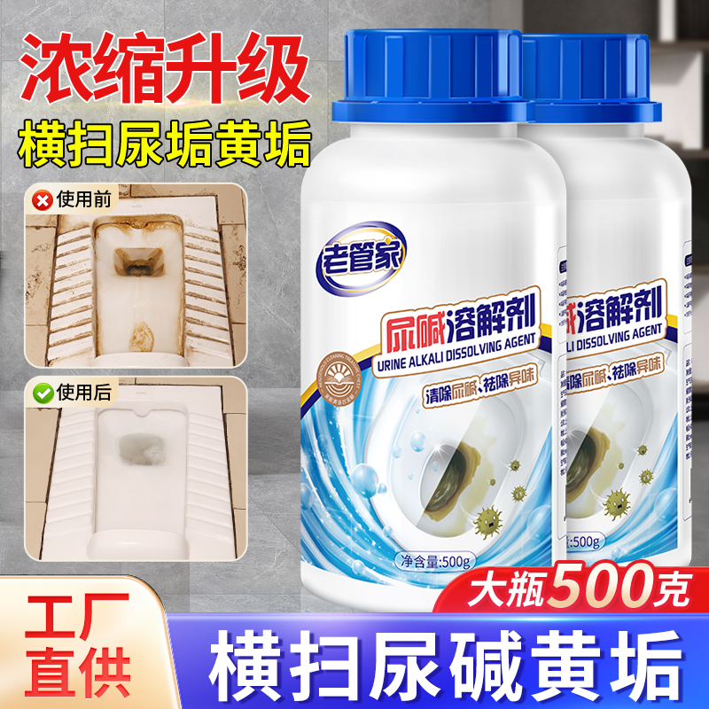 老管家马桶强力除尿碱500g大瓶