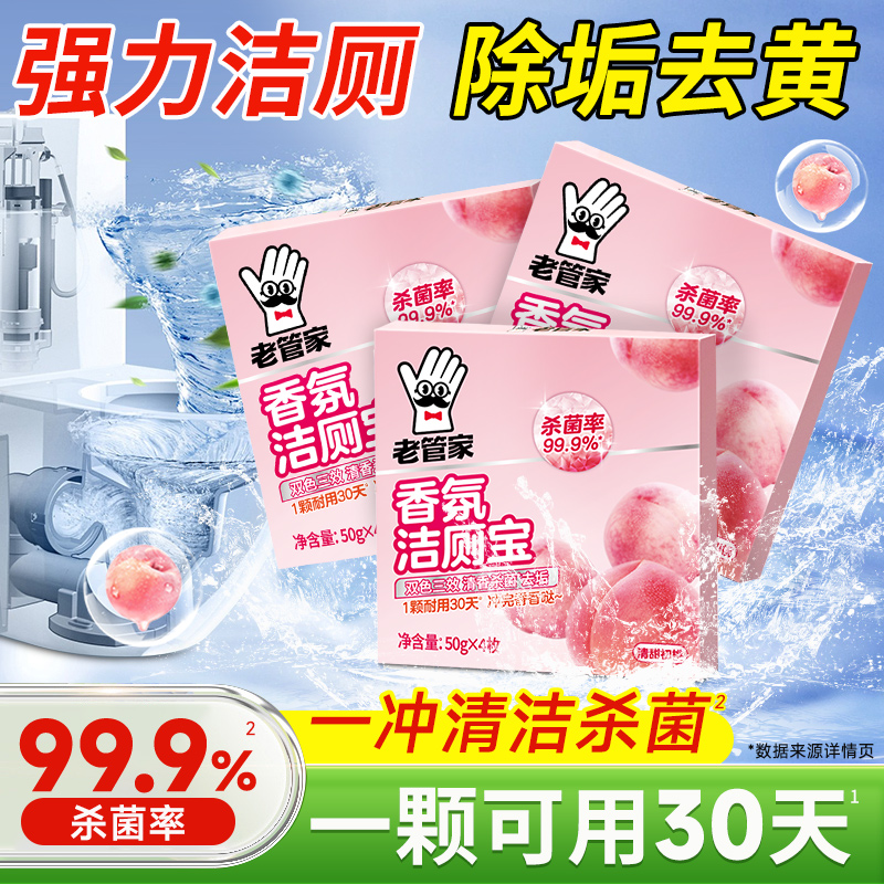 老管家洁厕宝50g*4枚，去垢除臭