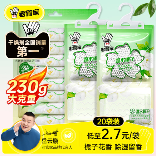 230g/袋清新柚香告别“霉”气