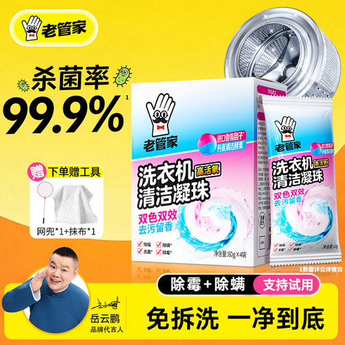 老管家洗衣机清洁剂深度杀菌除霉