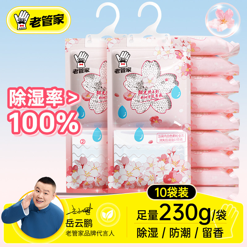 老管家除湿袋干燥剂防潮防霉包可挂式回南天除湿神器家用室内吸湿