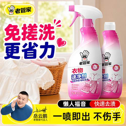老管家衣领净强力去污去黄神器