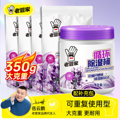 老管家重复使用防潮神器除湿剂