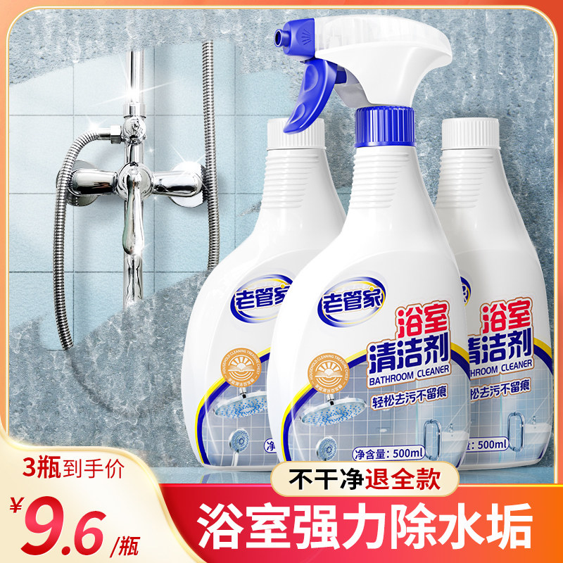 浴室瓷砖清洁剂卫生间玻璃水渍顽固水垢清除地板清洗除垢强力去污怎么看?