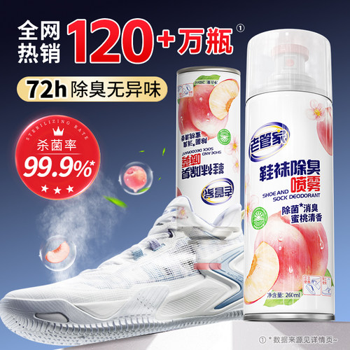 99.9%杀菌丨鞋子除臭剂喷雾除菌