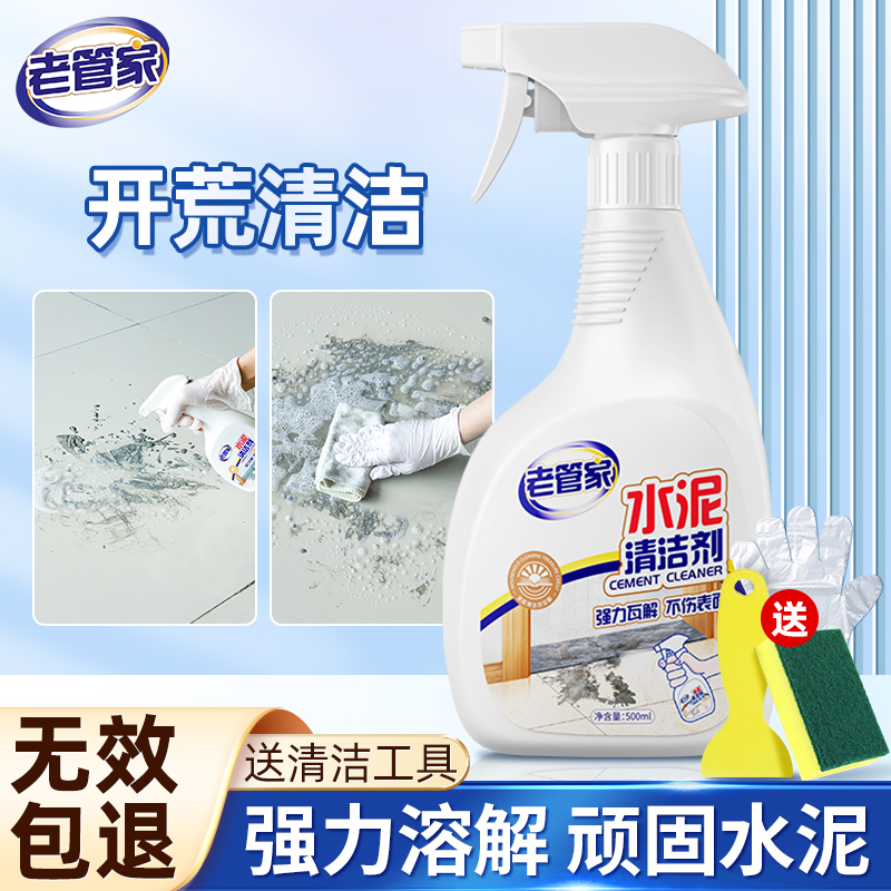水泥清洁剂溶解瓷砖地板汽车强力草酸水泥克星门窗开荒保洁清洗剂高性价比高么？