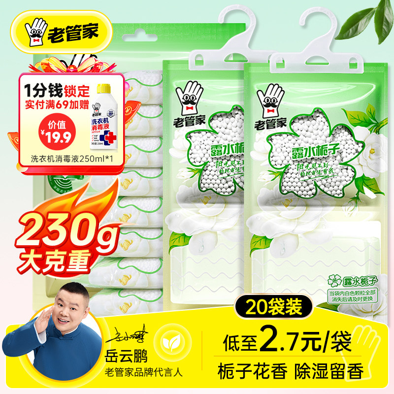 老管家除湿袋干燥剂防潮防霉包防潮袋宿舍学生吸湿回南天衣柜神器