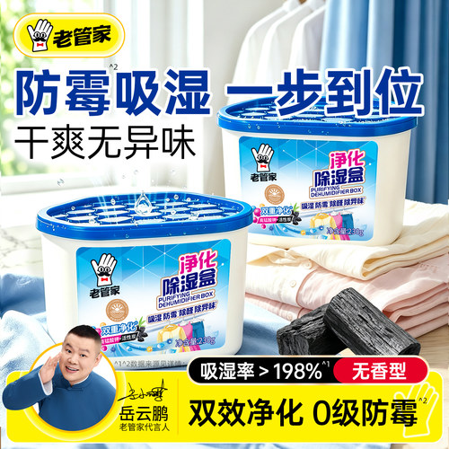 老管家空气净化除湿盒分解异味