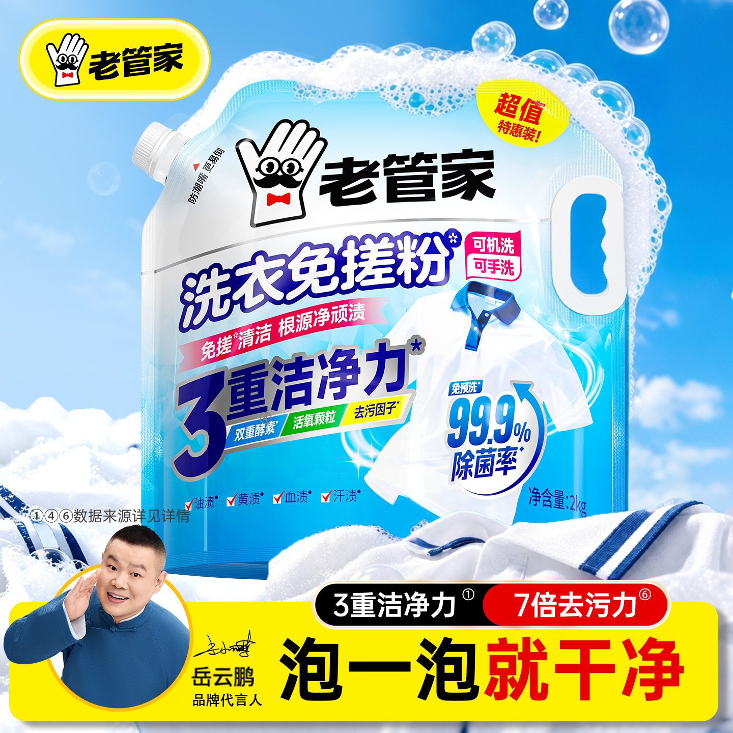 老管家洗衣粉免搓粉去污渍强去黄增白家用官方旗舰店正品持久留香