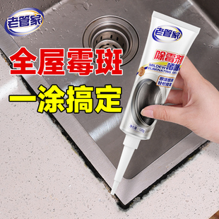 老管家除霉啫喱去霉斑霉菌清洁剂洗衣机胶圈冰箱玻璃胶除霉神器
