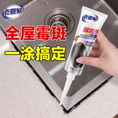 老管家除霉啫喱专业除霉