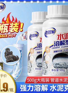 老管家除水泥溶解剂下水道地漏管道疏通剂强力水泥克星清洁剂神器