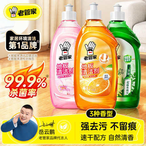 老管家地板清洁剂瓷砖