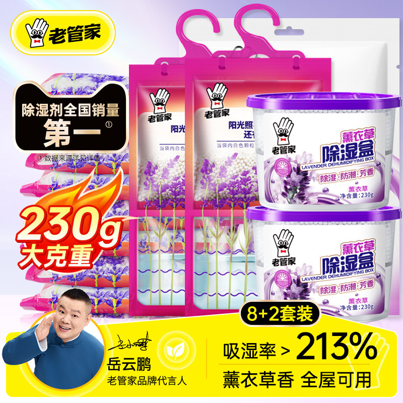 老管家除湿袋干燥剂防潮防霉包宿舍学生衣柜吸湿盒回南天吸潮神器 - 老管家旗舰店出品