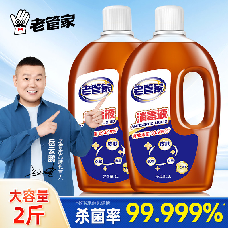 老管家消毒液衣物杀菌家用消毒水1L室内洗衣家居拖地板衣服消毒剂