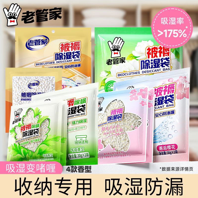 【超级U选】老管被褥除湿袋衣柜抽屉收纳箱用除湿防潮防漏