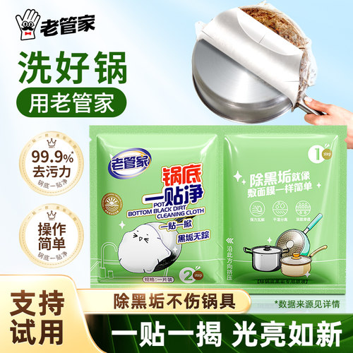 洗不干净全额退款锅底黑垢清洁剂