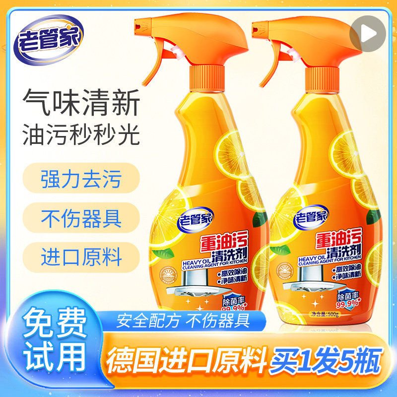 厨房去油污强力清洁剂重油污清洗神器抽油烟机油污净洁净灶台除油