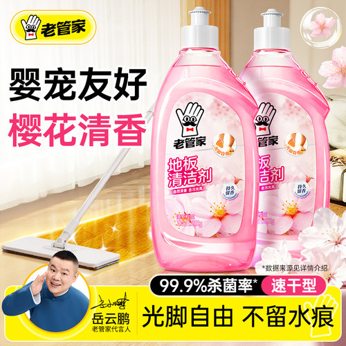 老管家地板清洁剂樱花香