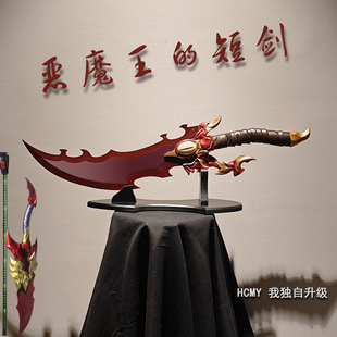 HCMY我独自升级程肖宇短剑恶魔王 龙牙短剑全金属1比1模型未开刃