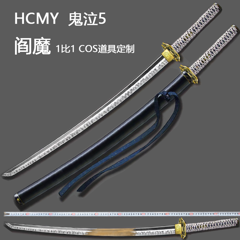 合金武器HCMY鬼泣5送刀架阎魔刀