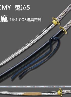 HCMY 鬼泣5维吉尔阎魔刀但丁1比1周边木刀COS武器道具模型 未开刃