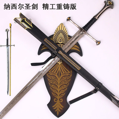 2.0版纳西尔圣剑HCMY指环王现货