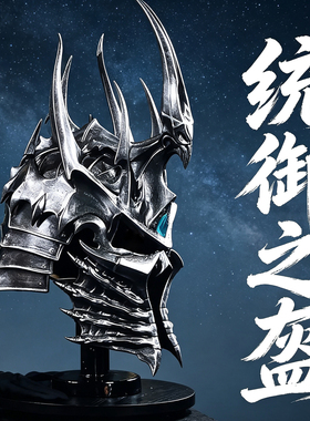 HCMY魔兽2.0巫妖王头盔1比1统御之盔阿尔萨斯寒冰王冠模型雕像