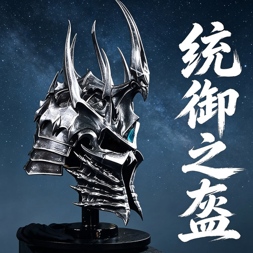 2.0版魔兽巫妖王头盔一比一雕像
