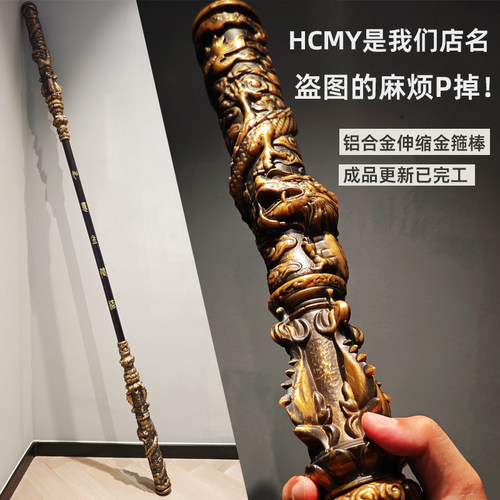 HCMY猴神话黑悟空金箍棒半金属男生礼物小众高级炫酷玩具桌面摆件