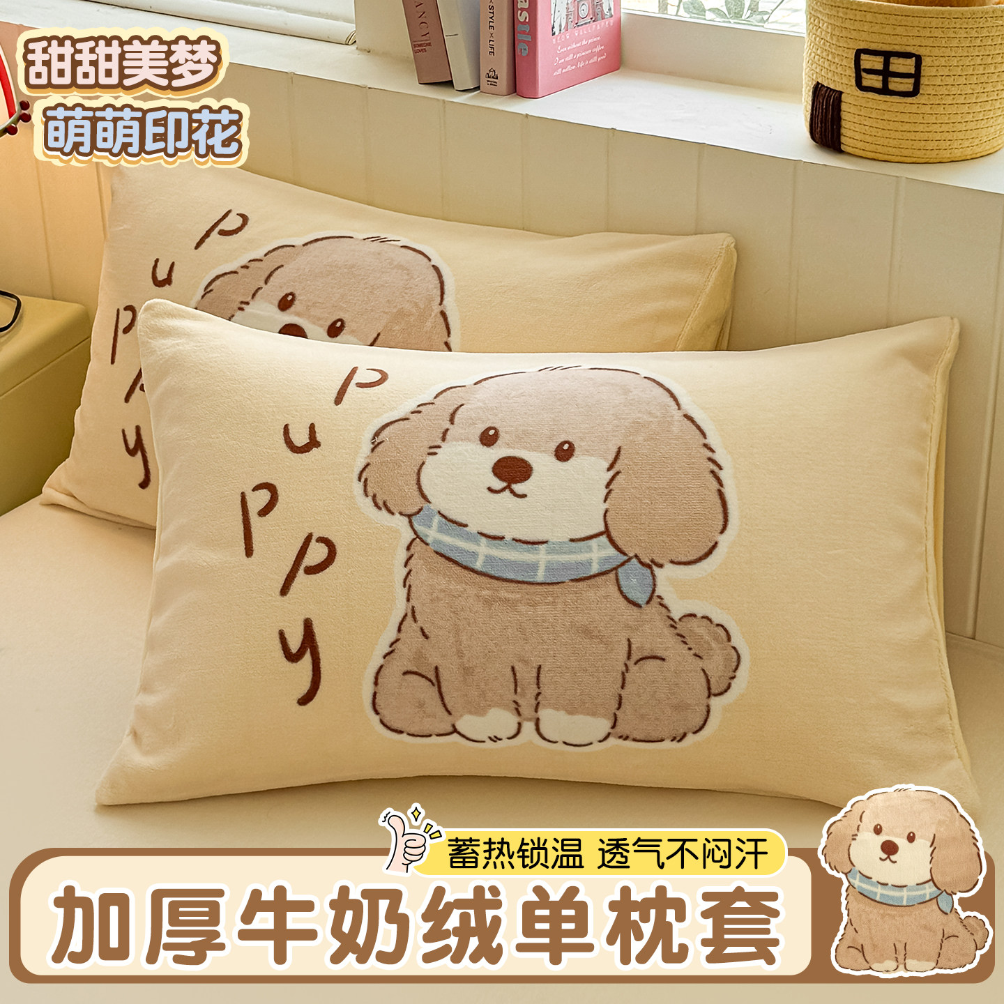 卡通牛奶绒枕套一对装冬季加厚儿童珊瑚绒枕头套法兰绒枕芯内胆套,床上用品,枕套,淘宝优惠券,粉丝福利购,淘宝优惠卷