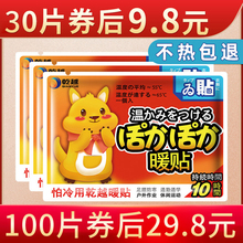 乾越宝宝贴宫暖宝自发热防寒发热贴
