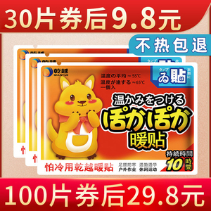 乾越宝宝贴宫暖宝自发热防寒发热贴